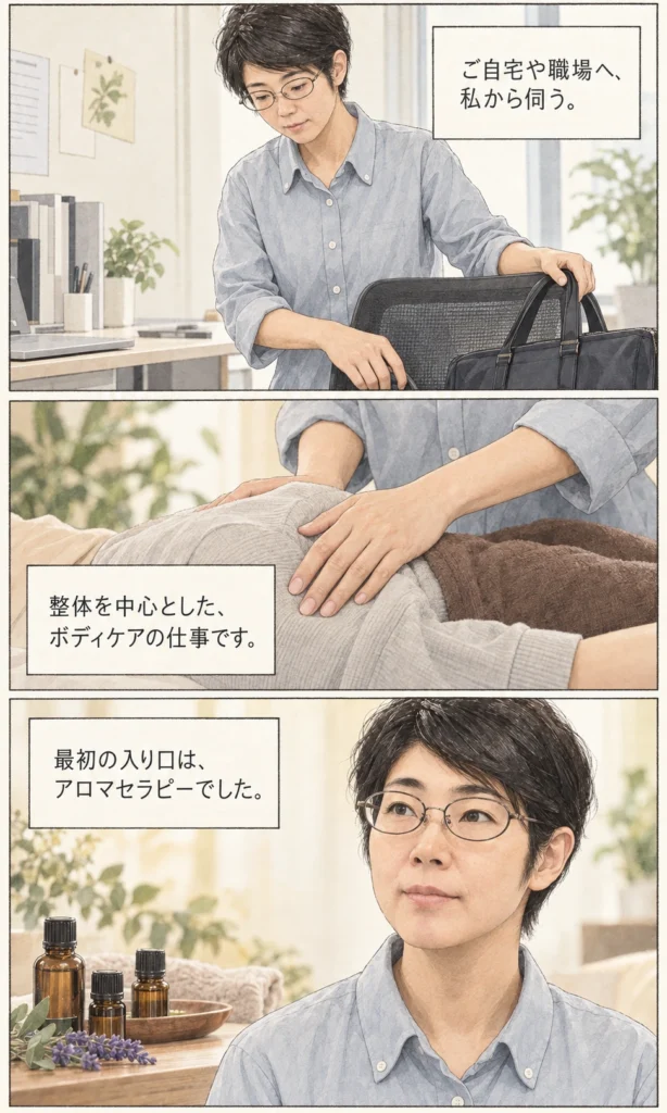 2ページ：私から伺う仕事