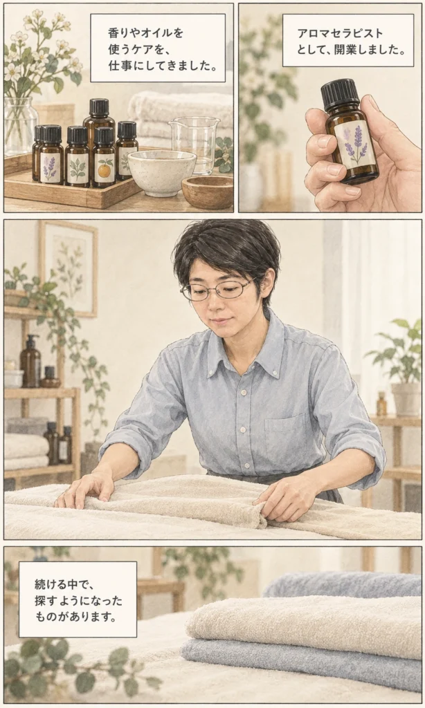 4ページ：アロマから始める
