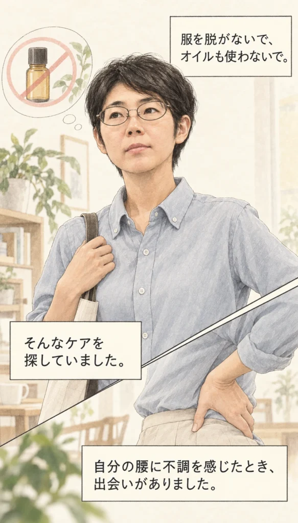 6ページ：探していたこと