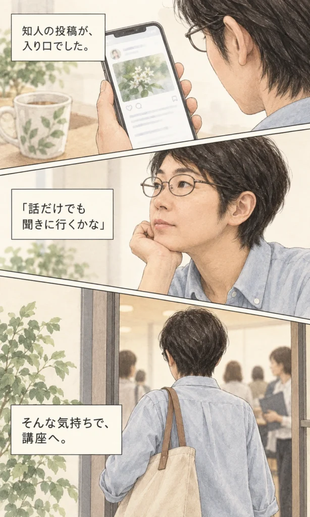9ページ：話だけでも聞きに