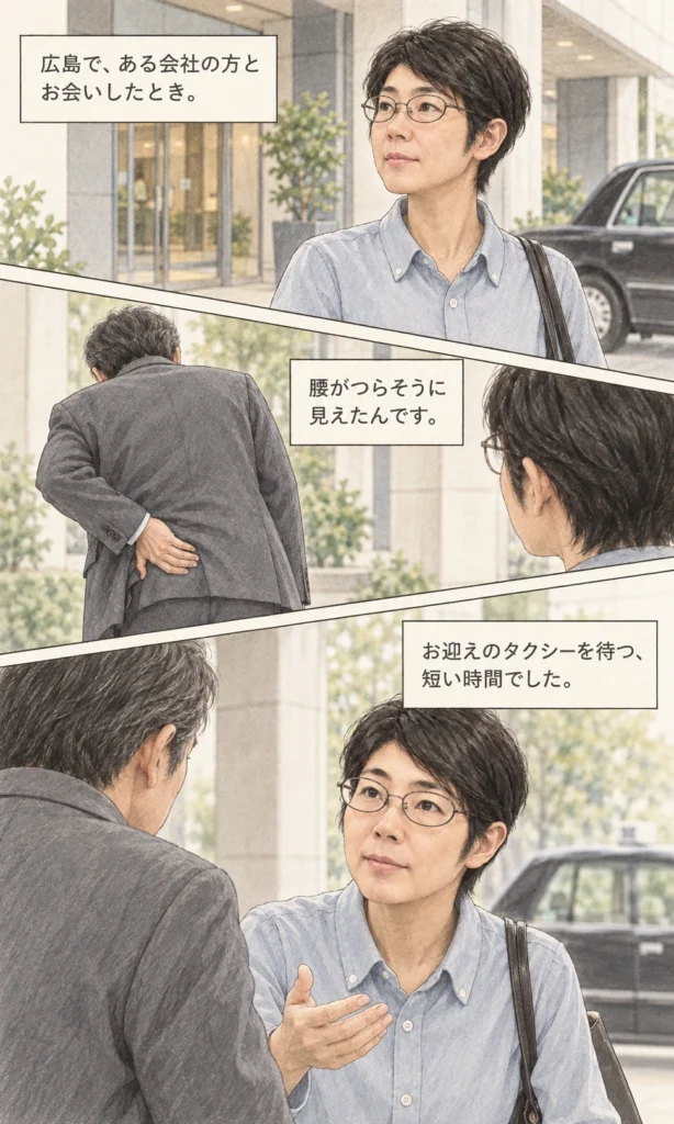 14ページ：広島での出会い