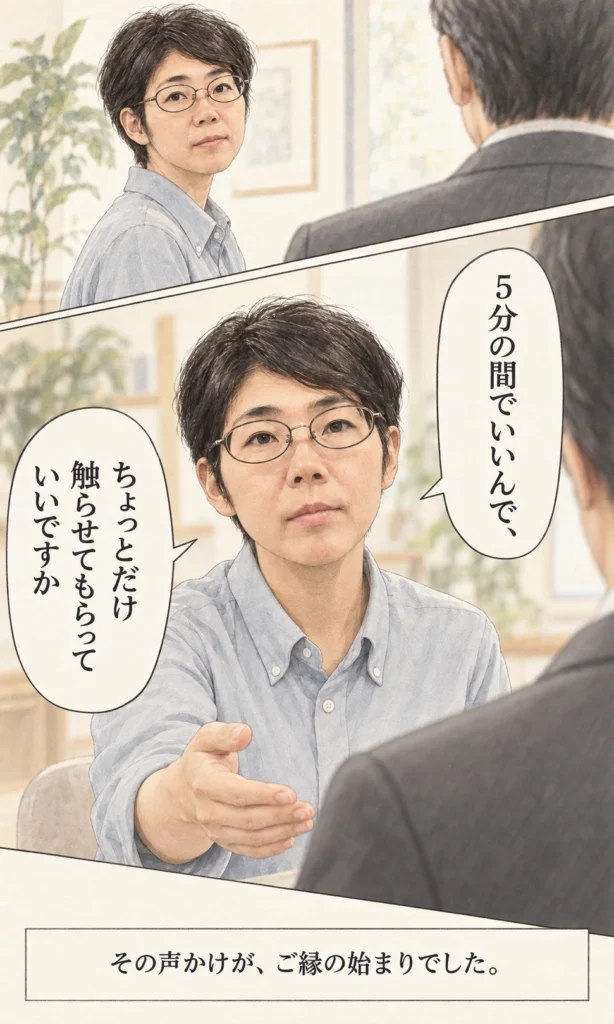 15ページ：五分の間に