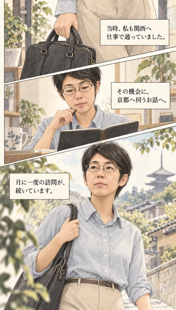 16ページ：関西へ行く機会に