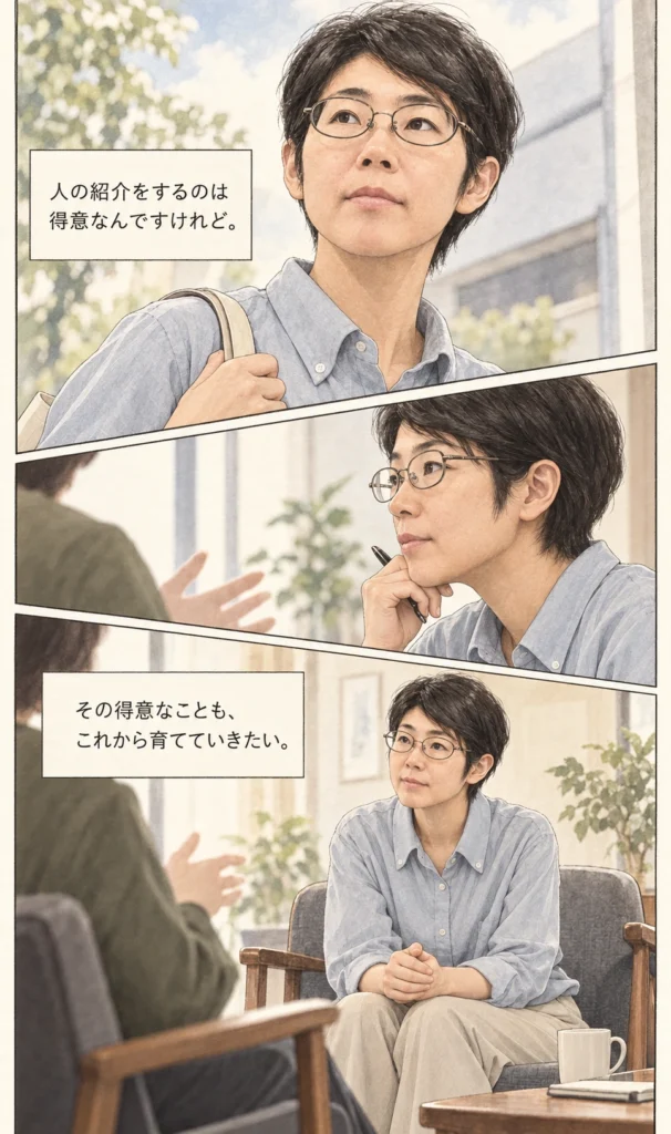 19ページ：人を紹介するのは得意