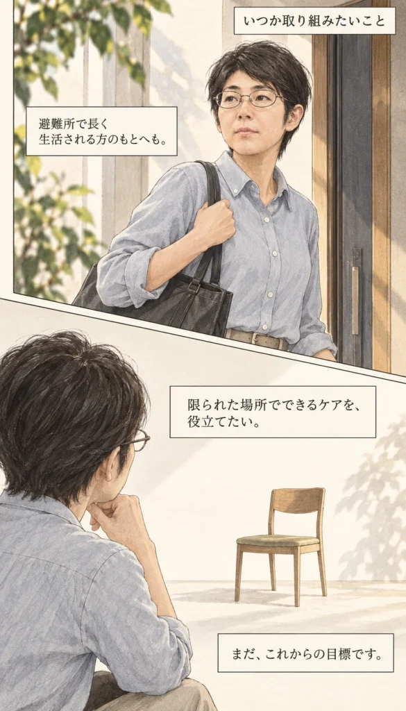 22ページ：いつか、届けたい場所